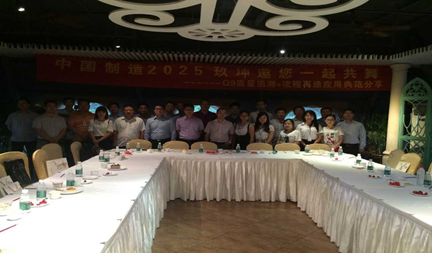 中国制造2025玖坤邀您一起共舞 …… Q9质量追溯流程再造应用典范分享