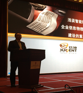 苏州玖坤应邀出席2016长三角经济区智能制造产业开展高峰论坛