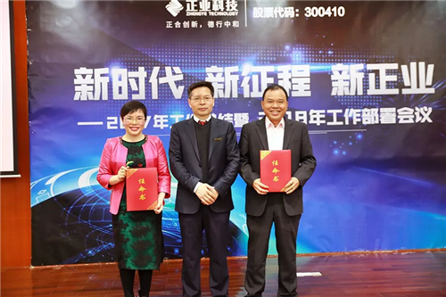 【新时代、新征程、新正业】正业科技召开2017年工作总结暨2018年工作部署会议