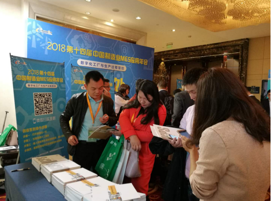 K8凯发国际成功参加4.19日第十四届中国制造业MES应用年会